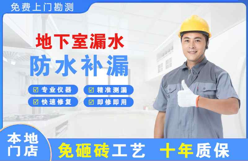 遂平地下室漏水维修